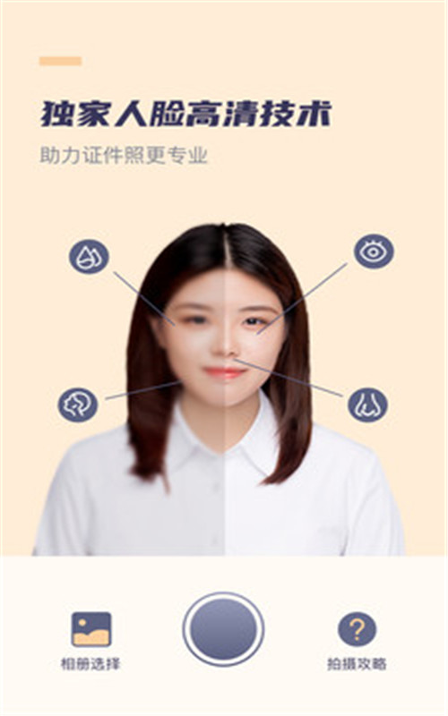 高清最美证件照app最新版图2