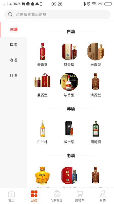 酒极限app图1