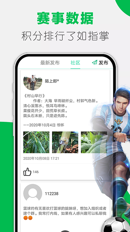 上上足球比分app图2