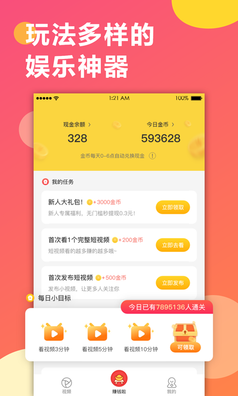 趣红包短视频版app图3