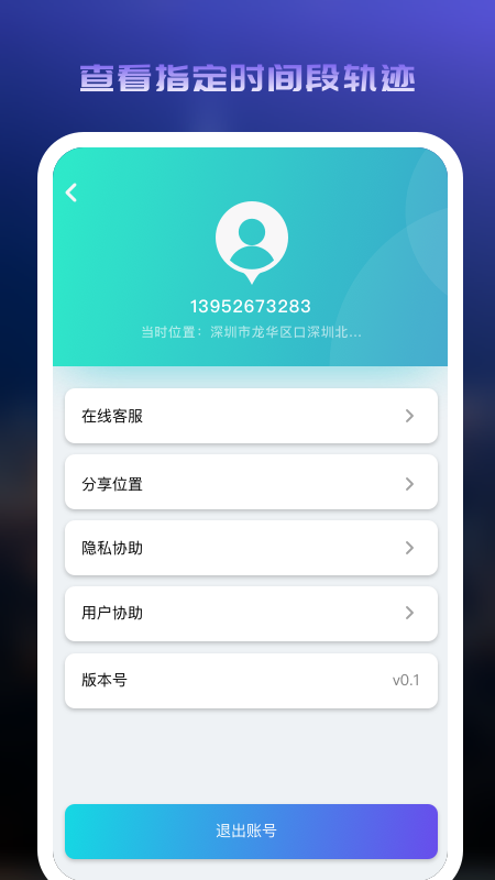 蜗牛定位寻人app图片1