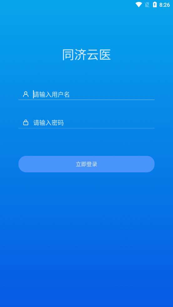 同济云医app图片2