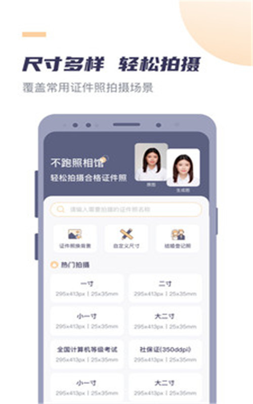 高清最美证件照app最新版图3