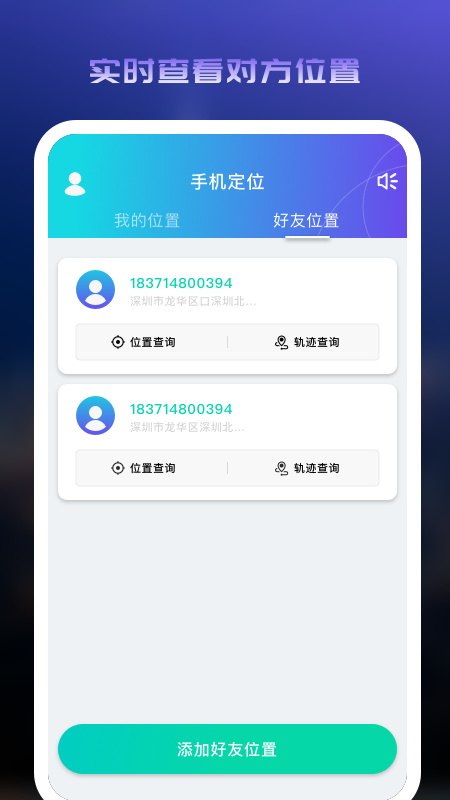 蜗牛定位寻人app图1