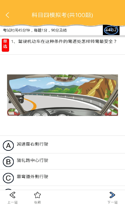 易通驾照app图3