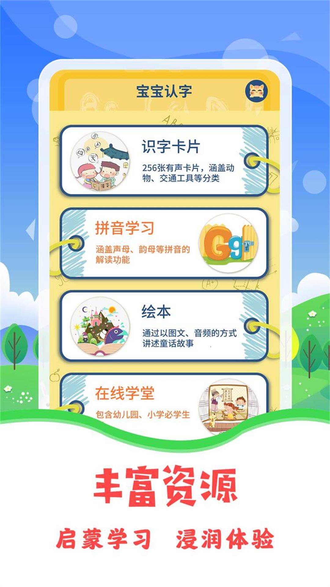 宝宝图片识字app图1