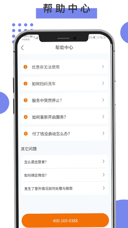 壹洗捷app图1