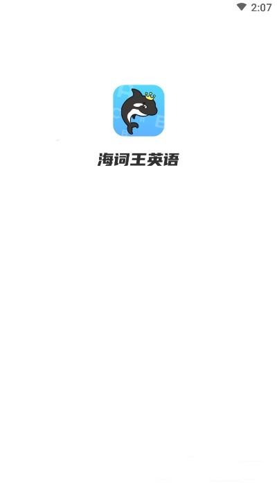 海词王app安卓版图1