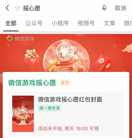 2021王者荣耀微信摇心愿在哪里？微信摇一摇什么时候开始图片2