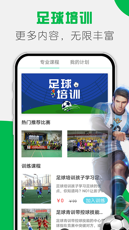 上上足球比分app图3