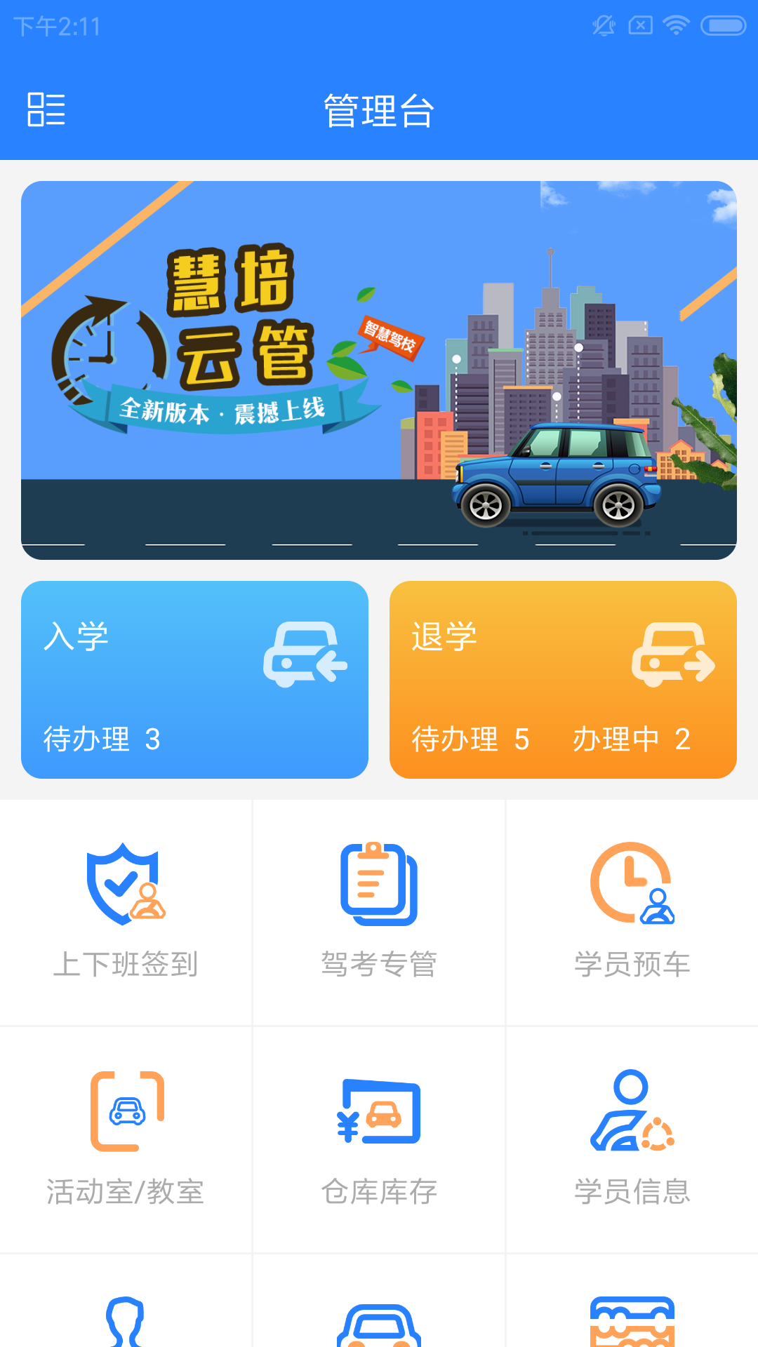 慧培云管app手机版图2