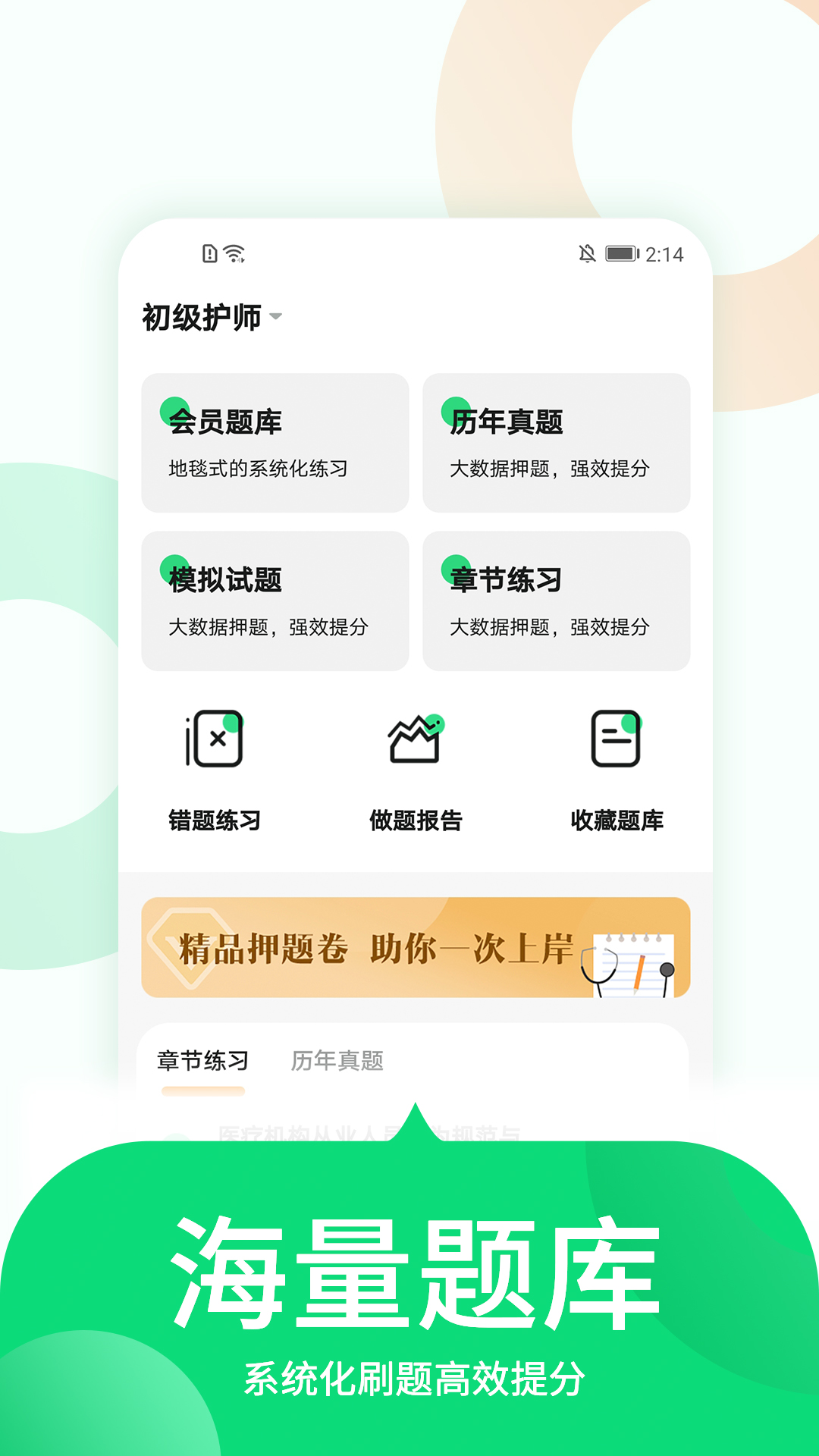 中联护师考试题库app图2