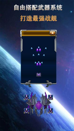 碰碰星舰游戏官方版图1