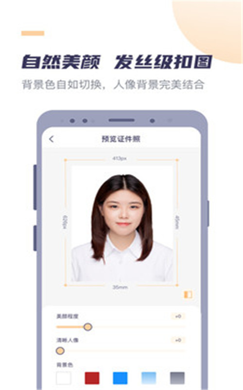高清最美证件照app图片1