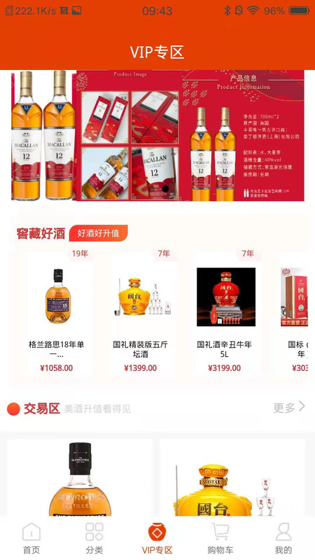 酒极限app图3