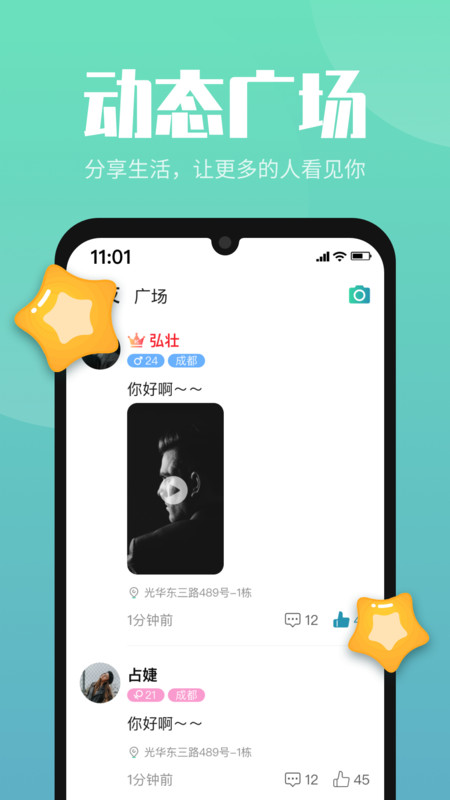 嗨嗨交友APP图1