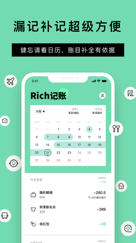 Rich记账APP图片1