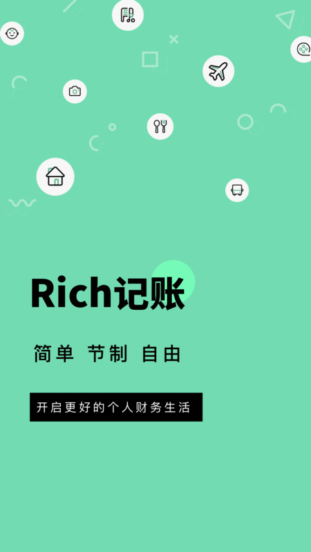 Rich记账APP图1