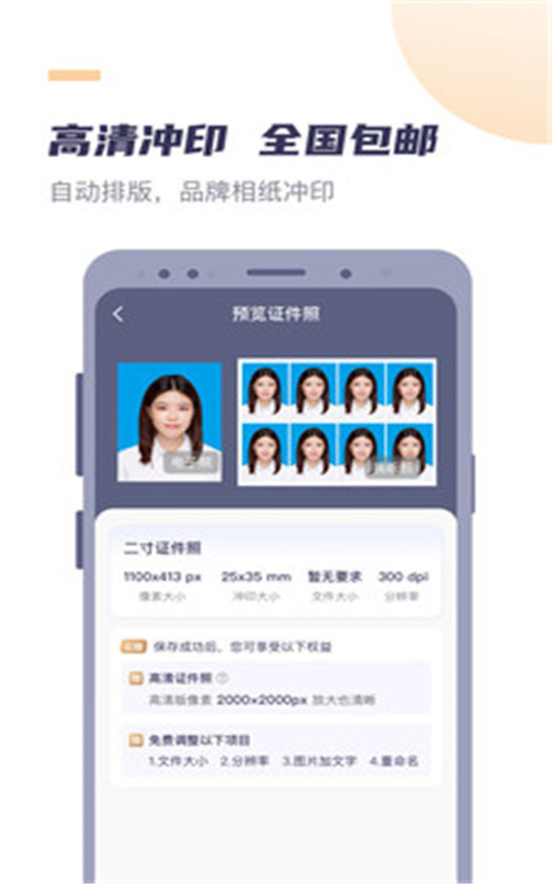 高清最美证件照app图片2