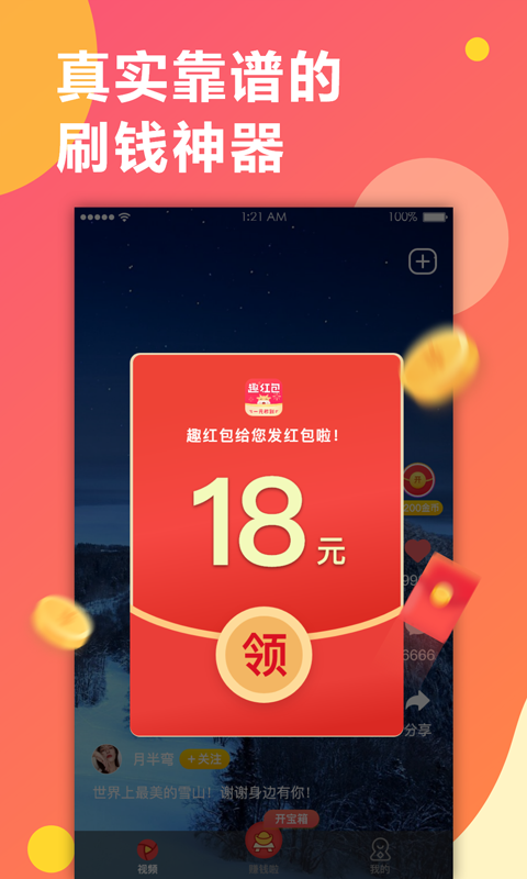 趣红包短视频版app图1