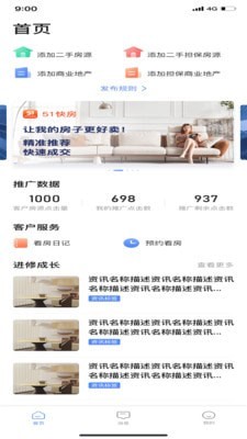 51快房经纪app官网版图3