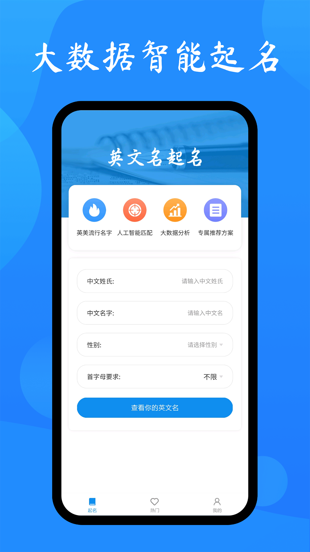 英文名取名助手app官方版图1