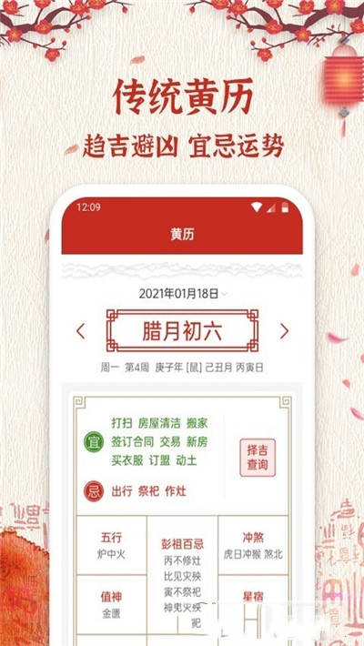 孔明万年历app图2