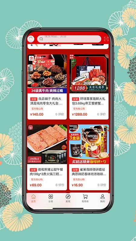 年货码头省钱箱APP手机版图1