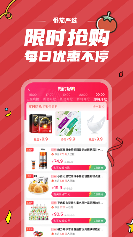 番茄严选app手机版图3