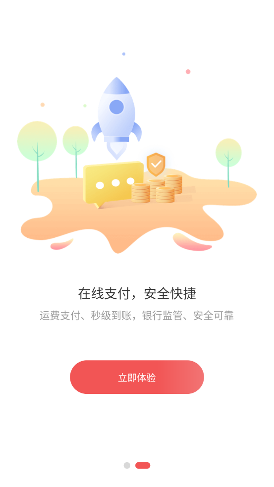 联和物流app图片1