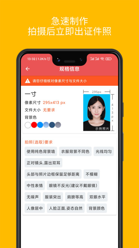 一寸证件照随拍app手机版图2