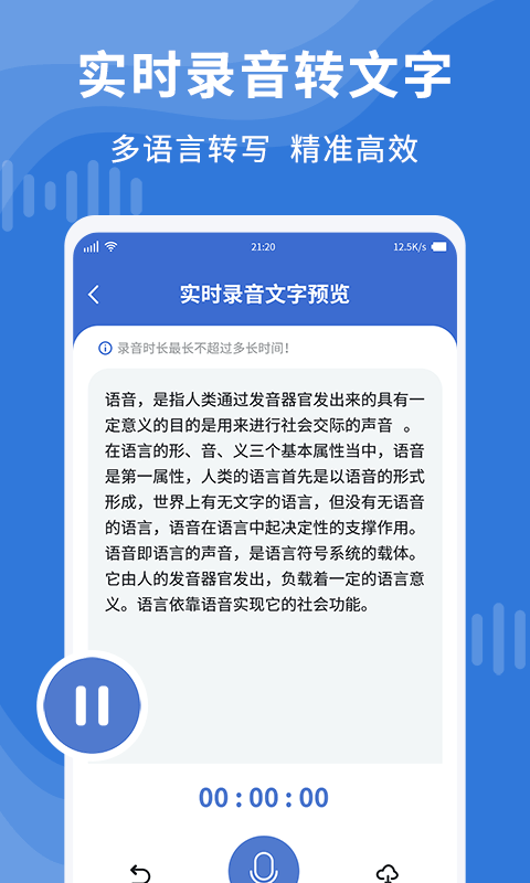 语音转文字精准专家app手机版图3