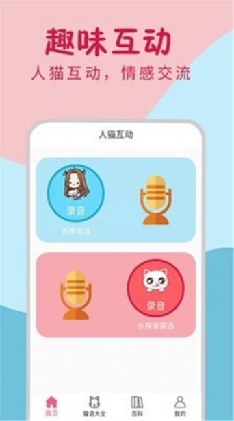 小猫翻译器app官网版图2