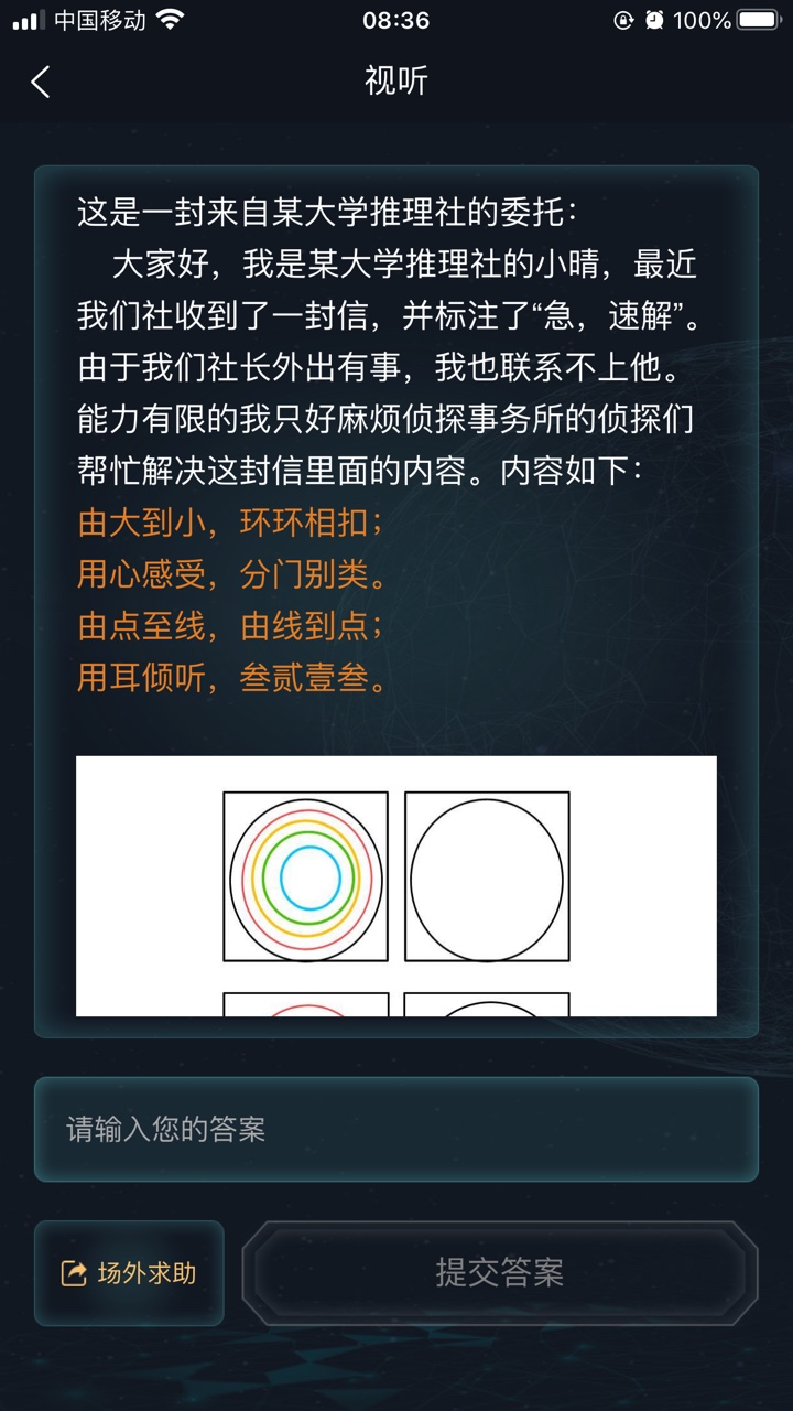 犯罪大师视听答案图片1