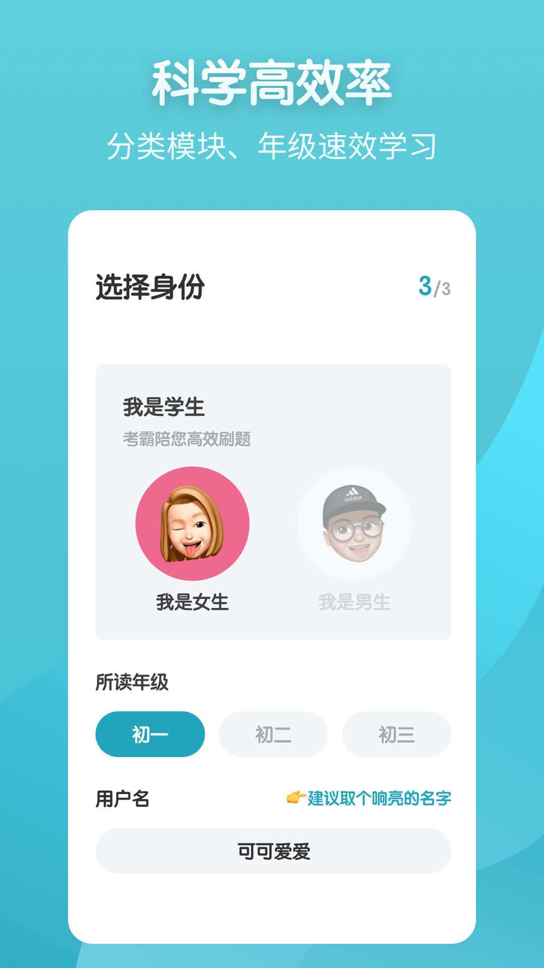 考霸初中地理app手机版图3