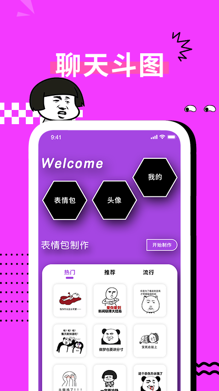 表情包制作器app手机版图3