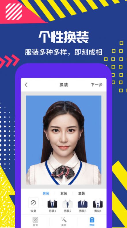 拍摄证件照app图3