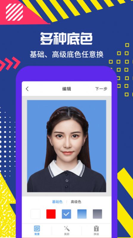 拍摄证件照app图片1