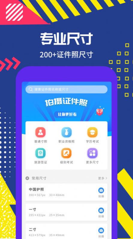 拍摄证件照app图1