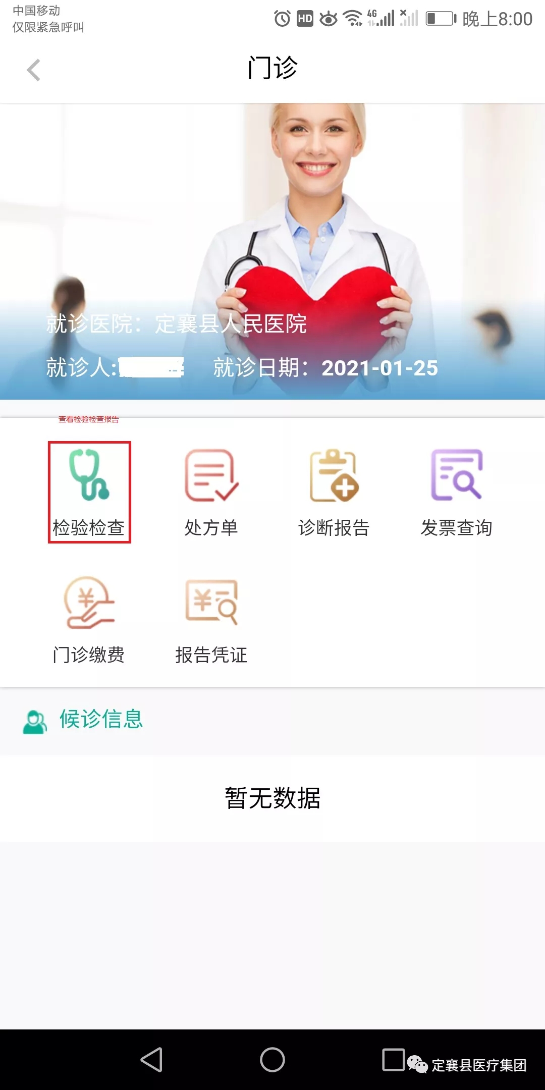 健康定襄app图2