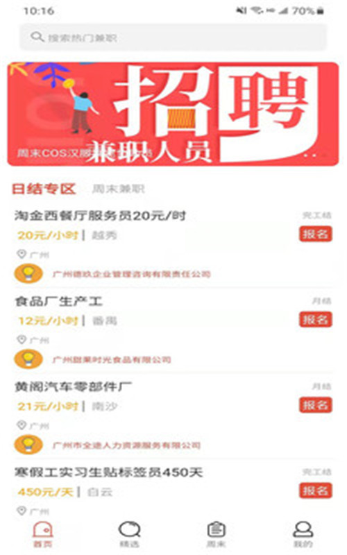 分分闲赚app手机版图2