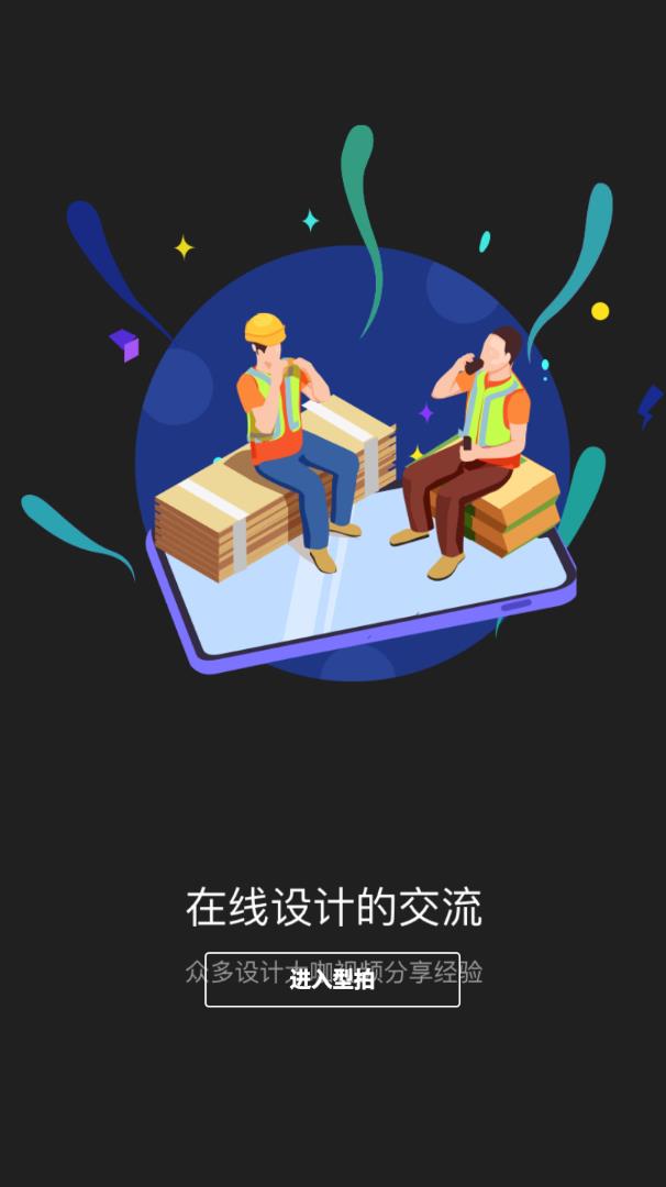 型拍app手机版图3