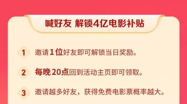 抖音电影票怎么抢？2月4日抖音电影票4亿补贴活动