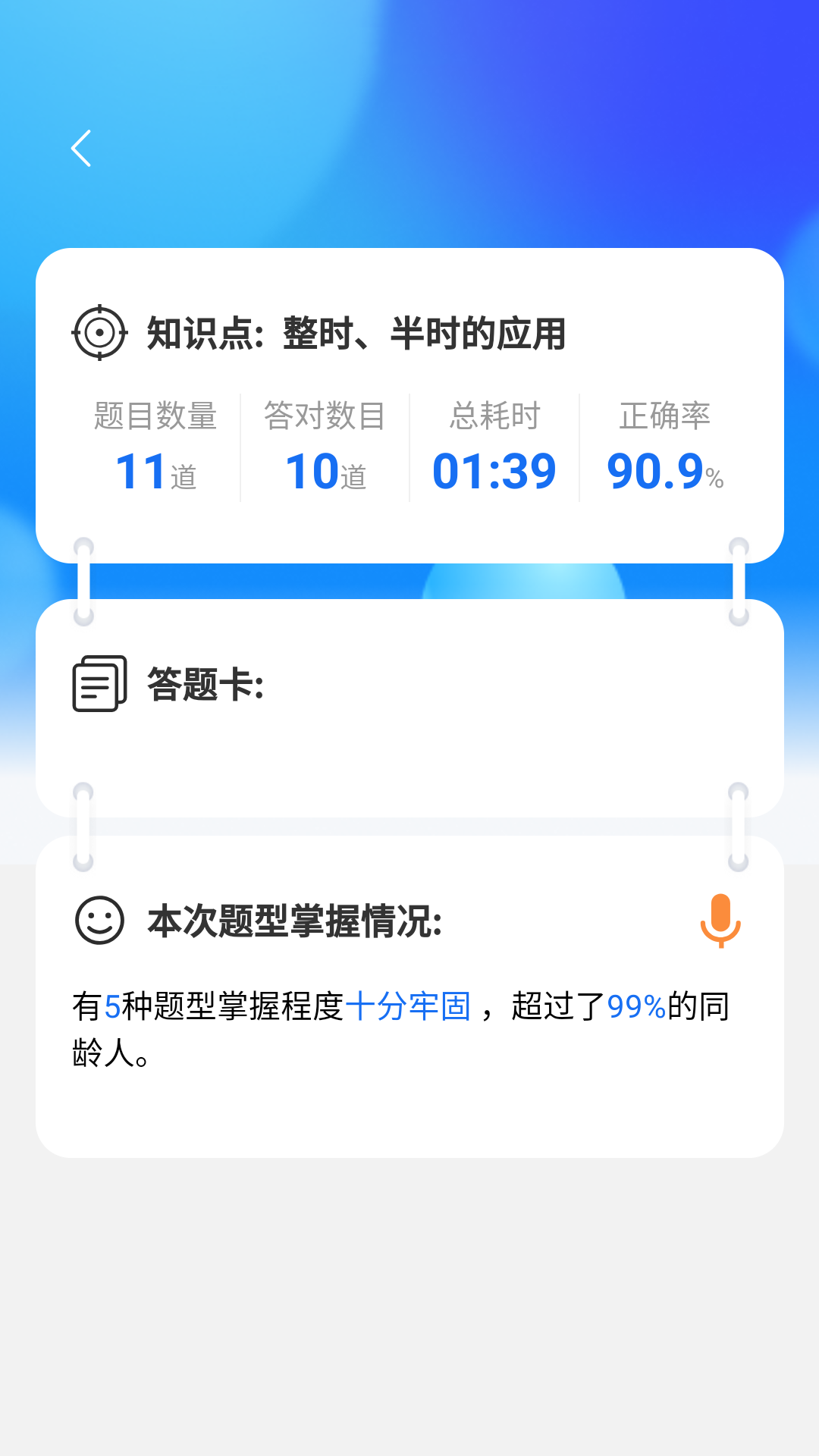 星空数学院app图片1