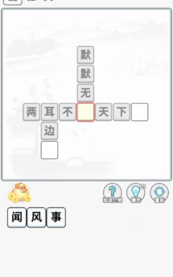 成语合家欢红包版图2