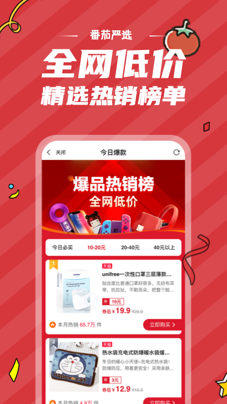 番茄严选app手机版图1