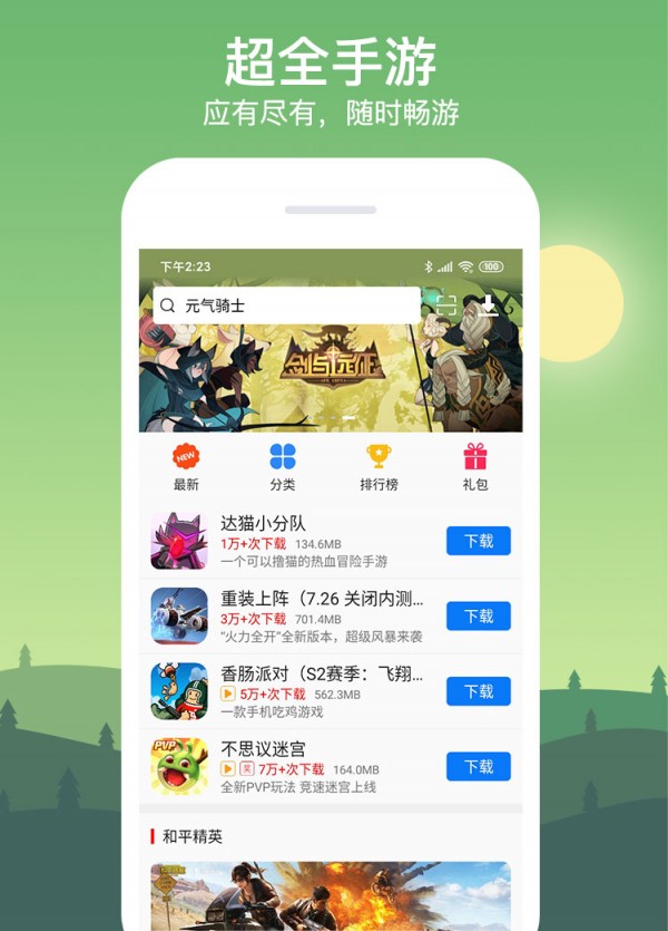 七克游戏盒app下载安装手机版图3