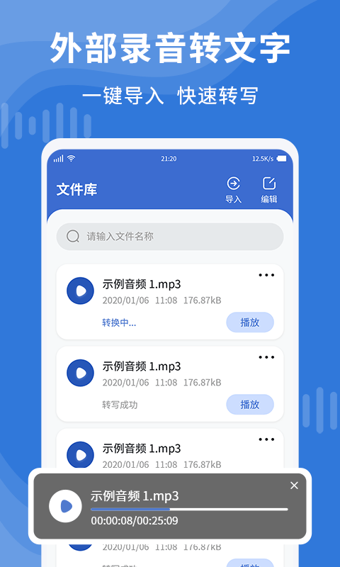 语音转文字精准专家app图片1