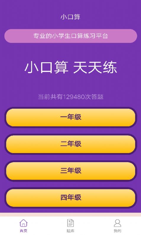 满分口算app手机版图2