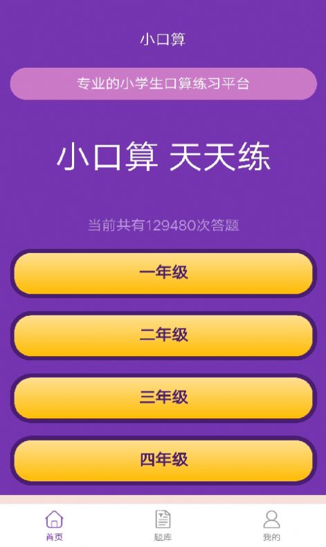 满分口算app手机版图3